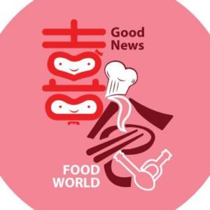 Good News Wedding & Food World Shop 喜庆礼品及美食仿