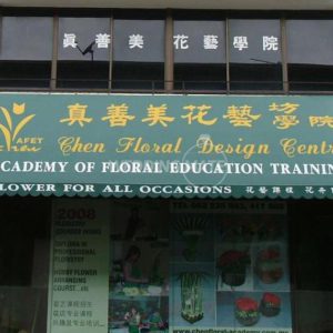 Chen Floral Design Centre Academy of Floral Education Training