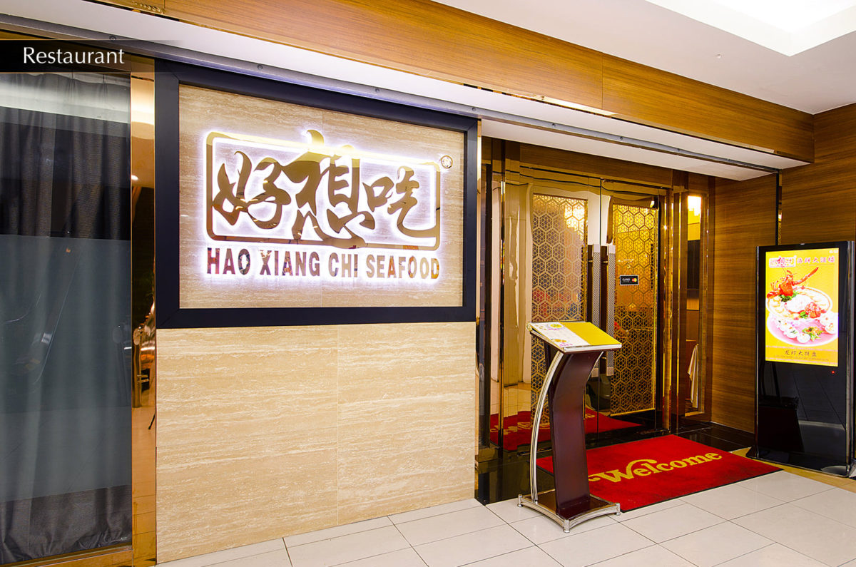 Hao Xiang Chi Seafood Restaurant Group