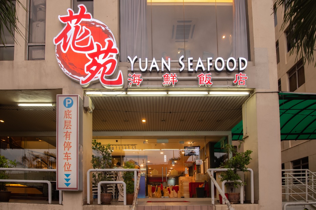 Yuan Seafood 1